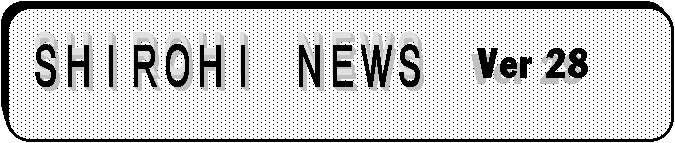 SHIROHI NEWS Ver28 Title LOGO